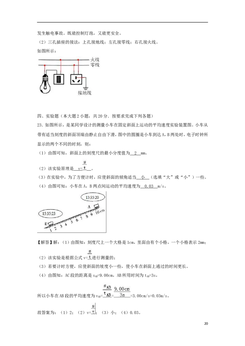 四川省内江市2018年中考物理真题试题（含解析）_中考真题_4.物理中考真题2015-2024年_2018年中考物理真题223份