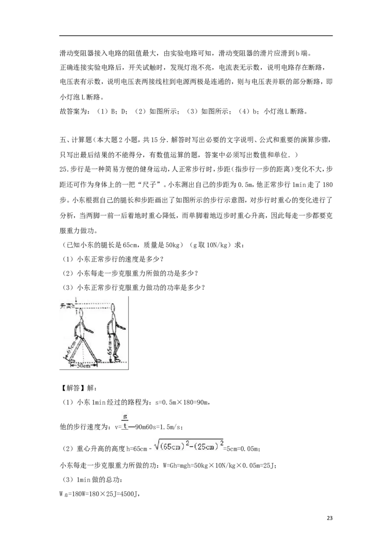 四川省内江市2018年中考物理真题试题（含解析）_中考真题_4.物理中考真题2015-2024年_2018年中考物理真题223份