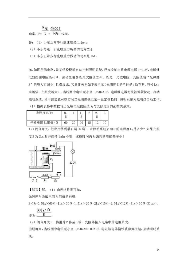 四川省内江市2018年中考物理真题试题（含解析）_中考真题_4.物理中考真题2015-2024年_2018年中考物理真题223份