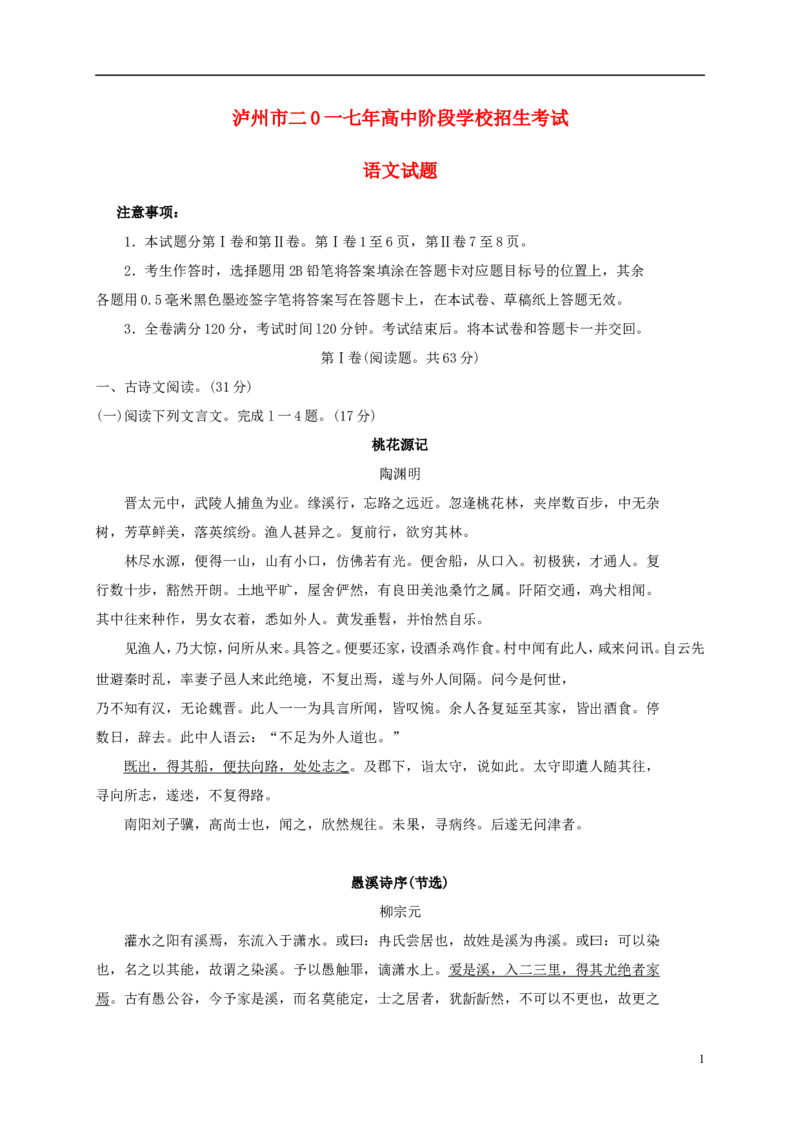 四川省泸州市2017年中考语文真题试题（含扫描答案）_中考真题_1.语文中考真题2015-2024年_2017年全国中考语文196份_2017年全国中考YuWen196份