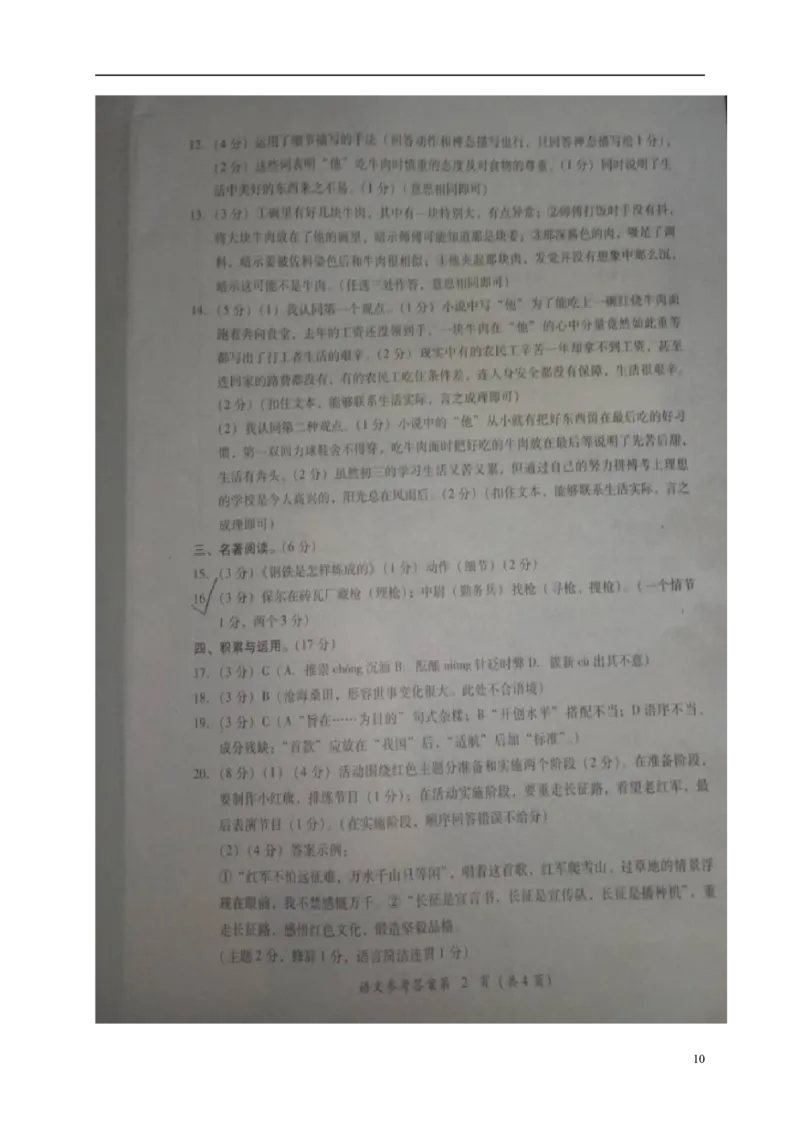 四川省泸州市2017年中考语文真题试题（含扫描答案）_中考真题_1.语文中考真题2015-2024年_2017年全国中考语文196份_2017年全国中考YuWen196份