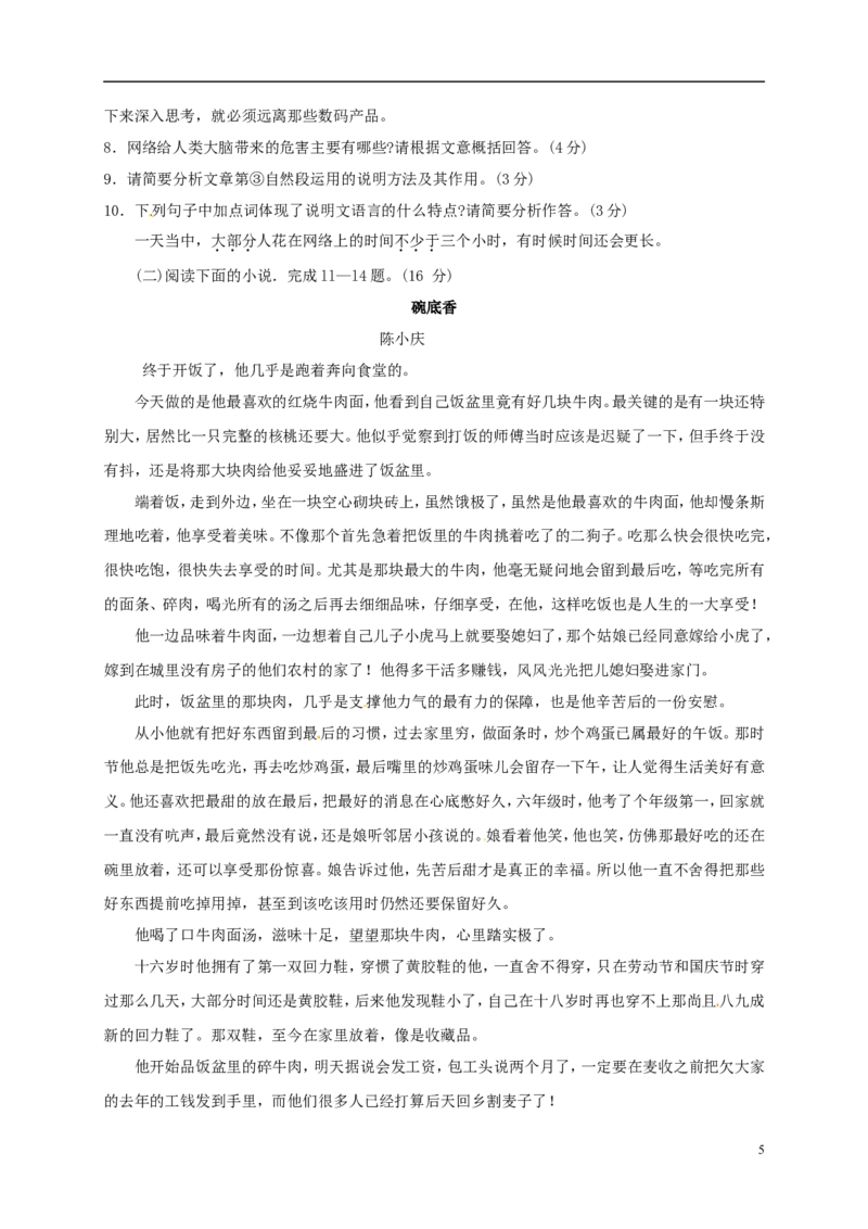 四川省泸州市2017年中考语文真题试题（含扫描答案）_中考真题_1.语文中考真题2015-2024年_2017年全国中考语文196份_2017年全国中考YuWen196份