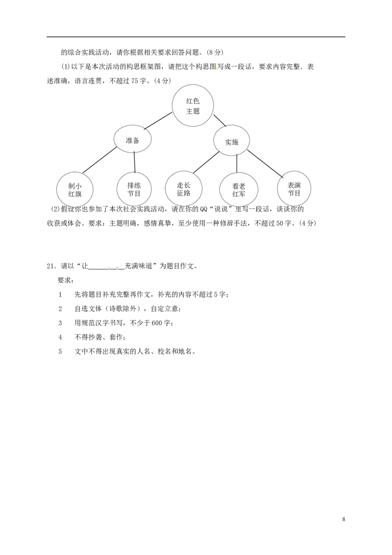 四川省泸州市2017年中考语文真题试题（含扫描答案）_中考真题_1.语文中考真题2015-2024年_2017年全国中考语文196份_2017年全国中考YuWen196份