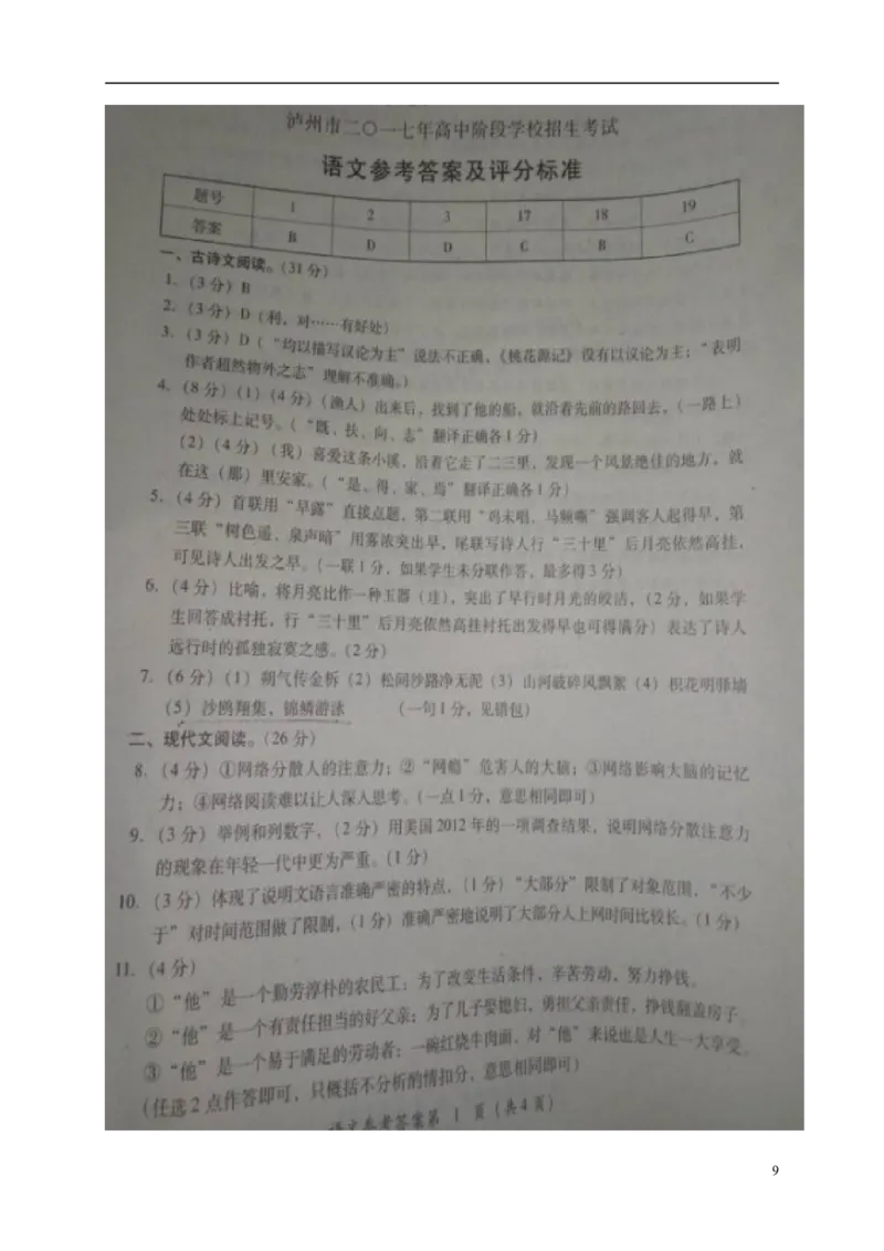 四川省泸州市2017年中考语文真题试题（含扫描答案）_中考真题_1.语文中考真题2015-2024年_2017年全国中考语文196份_2017年全国中考YuWen196份