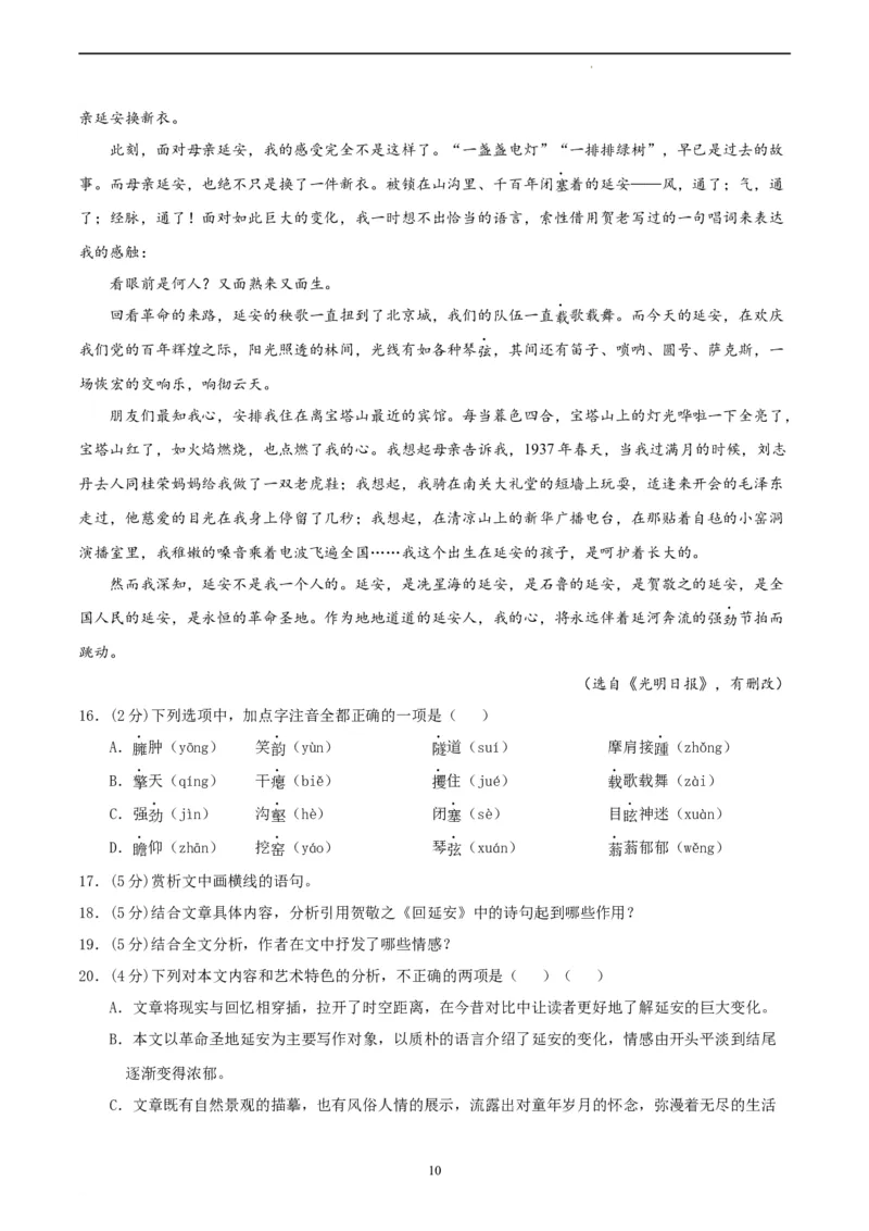 语文（天津卷）（A4考试版）_2023高考押题卷_学易金卷-2023学科网押题卷（各科各版本）_2023学科网押题卷-学易金卷-语文_语文（天津卷）-学易金卷：2023年高考语文考前押题密卷