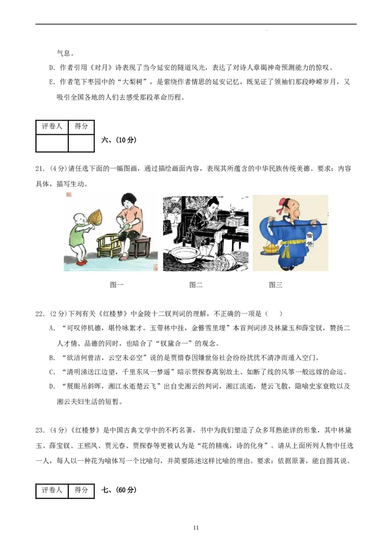 语文（天津卷）（A4考试版）_2023高考押题卷_学易金卷-2023学科网押题卷（各科各版本）_2023学科网押题卷-学易金卷-语文_语文（天津卷）-学易金卷：2023年高考语文考前押题密卷