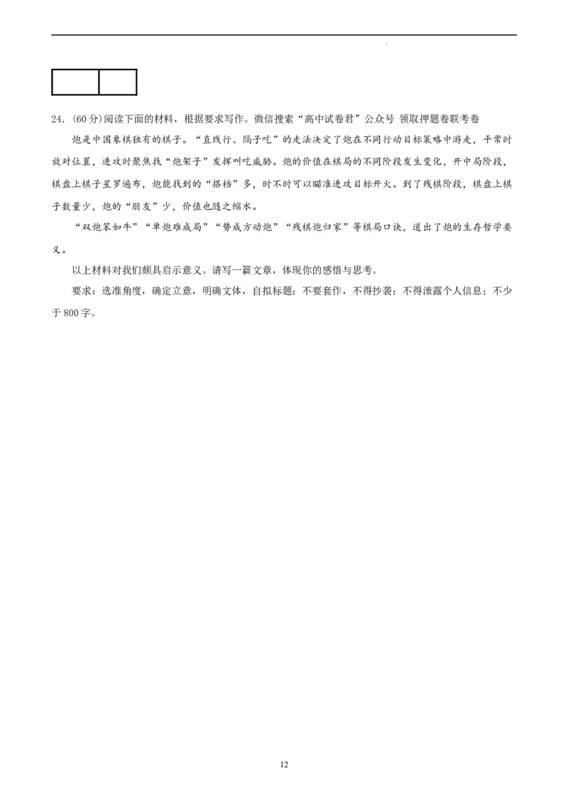 语文（天津卷）（A4考试版）_2023高考押题卷_学易金卷-2023学科网押题卷（各科各版本）_2023学科网押题卷-学易金卷-语文_语文（天津卷）-学易金卷：2023年高考语文考前押题密卷