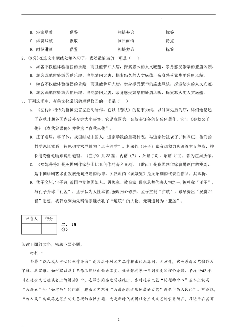 语文（天津卷）（A4考试版）_2023高考押题卷_学易金卷-2023学科网押题卷（各科各版本）_2023学科网押题卷-学易金卷-语文_语文（天津卷）-学易金卷：2023年高考语文考前押题密卷