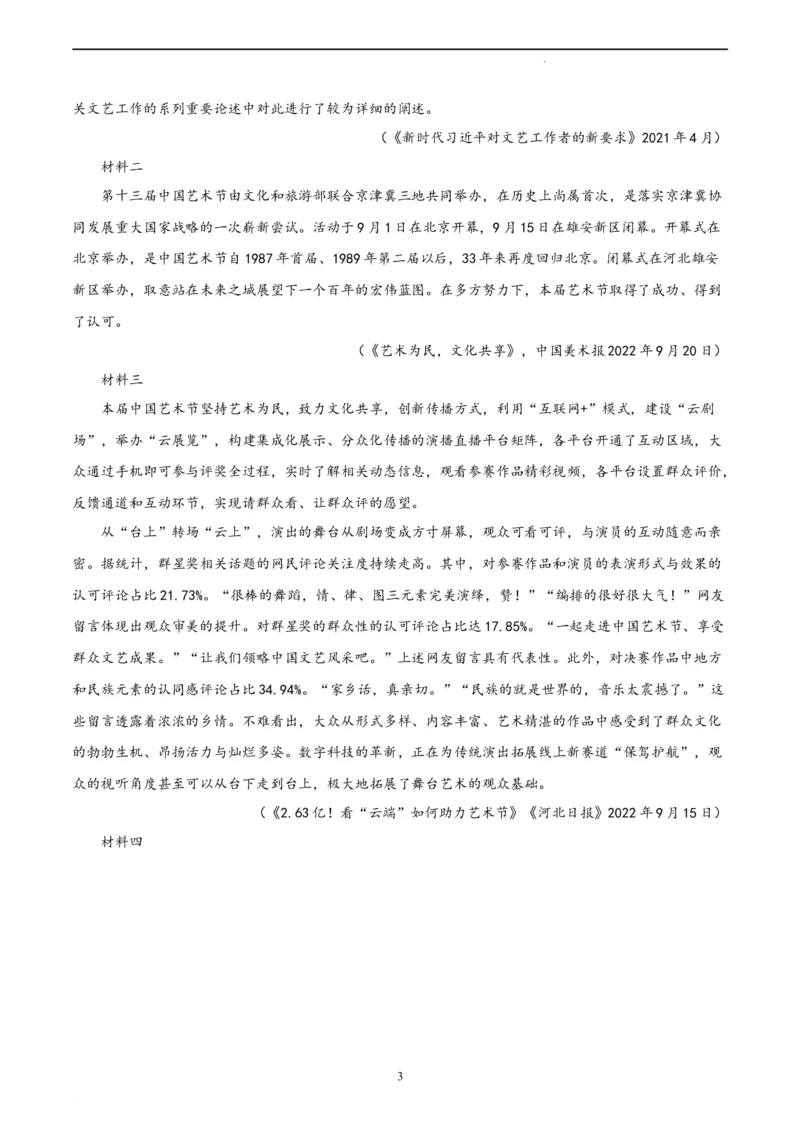 语文（天津卷）（A4考试版）_2023高考押题卷_学易金卷-2023学科网押题卷（各科各版本）_2023学科网押题卷-学易金卷-语文_语文（天津卷）-学易金卷：2023年高考语文考前押题密卷