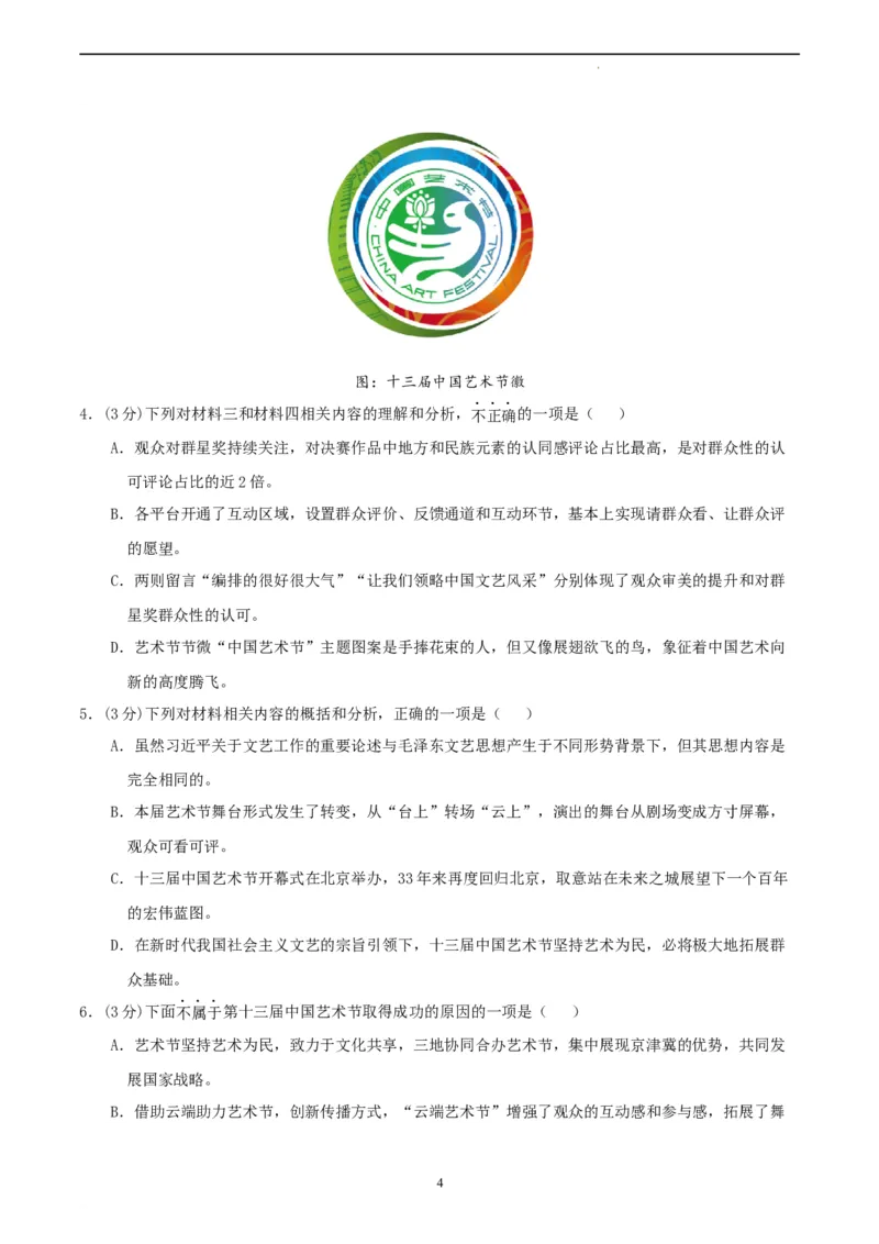 语文（天津卷）（A4考试版）_2023高考押题卷_学易金卷-2023学科网押题卷（各科各版本）_2023学科网押题卷-学易金卷-语文_语文（天津卷）-学易金卷：2023年高考语文考前押题密卷