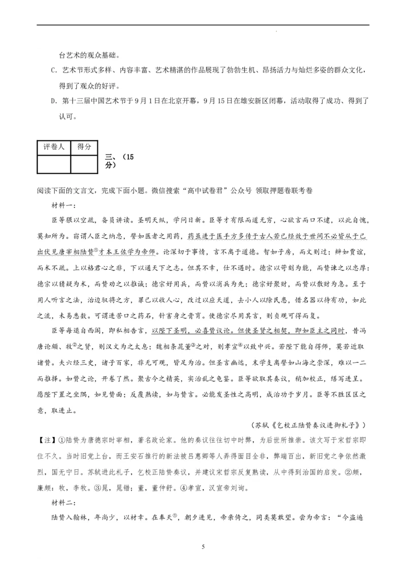 语文（天津卷）（A4考试版）_2023高考押题卷_学易金卷-2023学科网押题卷（各科各版本）_2023学科网押题卷-学易金卷-语文_语文（天津卷）-学易金卷：2023年高考语文考前押题密卷