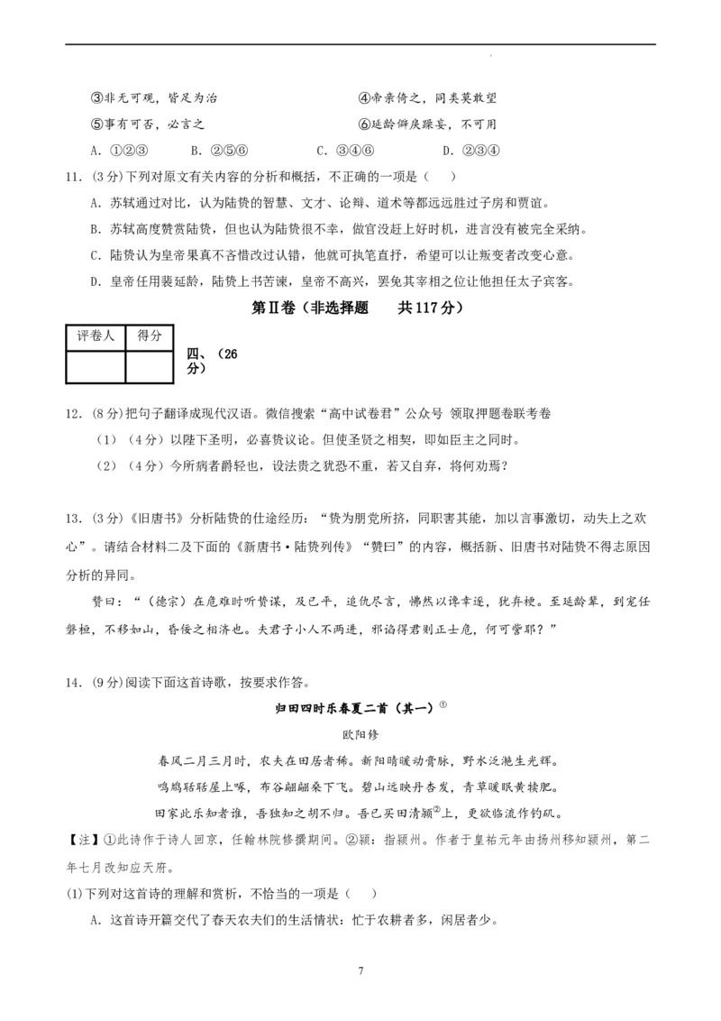 语文（天津卷）（A4考试版）_2023高考押题卷_学易金卷-2023学科网押题卷（各科各版本）_2023学科网押题卷-学易金卷-语文_语文（天津卷）-学易金卷：2023年高考语文考前押题密卷