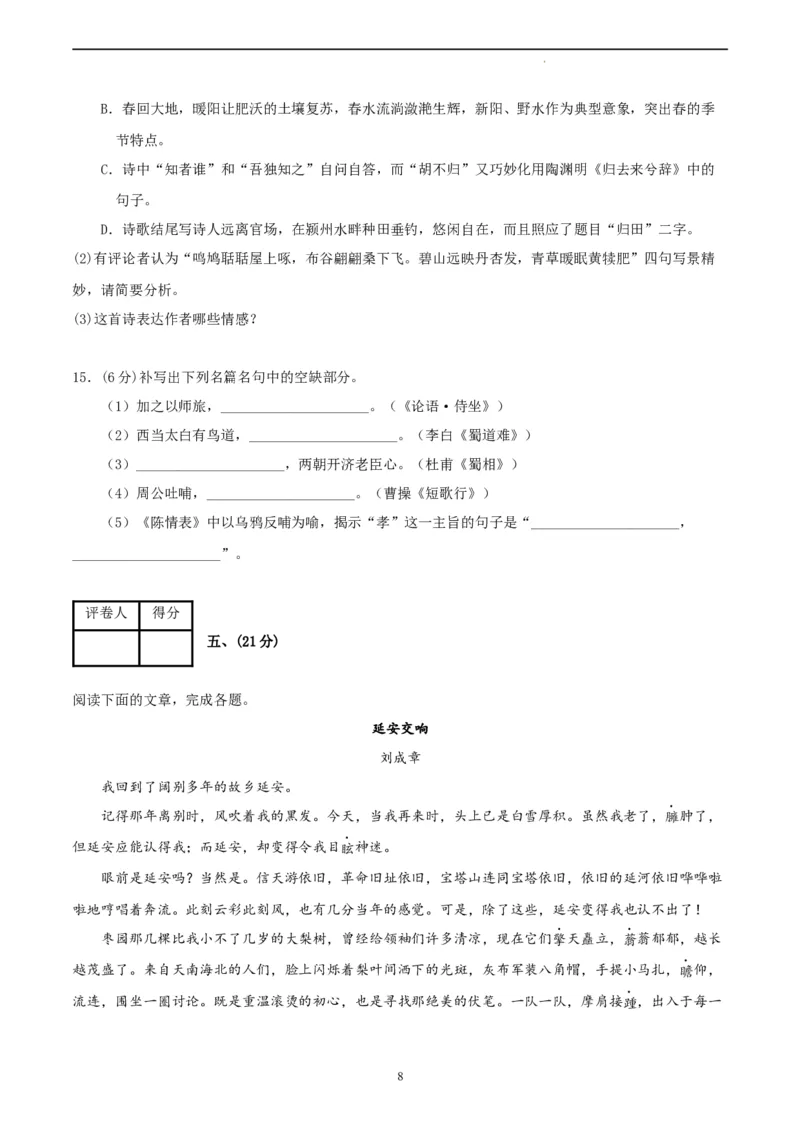 语文（天津卷）（A4考试版）_2023高考押题卷_学易金卷-2023学科网押题卷（各科各版本）_2023学科网押题卷-学易金卷-语文_语文（天津卷）-学易金卷：2023年高考语文考前押题密卷
