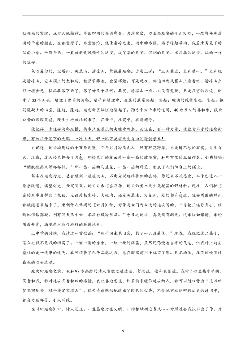 语文（天津卷）（A4考试版）_2023高考押题卷_学易金卷-2023学科网押题卷（各科各版本）_2023学科网押题卷-学易金卷-语文_语文（天津卷）-学易金卷：2023年高考语文考前押题密卷