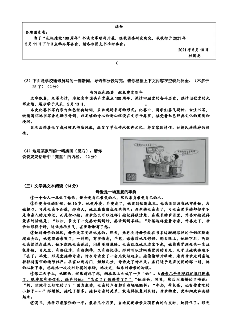 2021年湖南省湘潭市中考语文真题_中考真题_1.语文中考真题2015-2024年_地区卷_湖南省_湘潭语文12-22