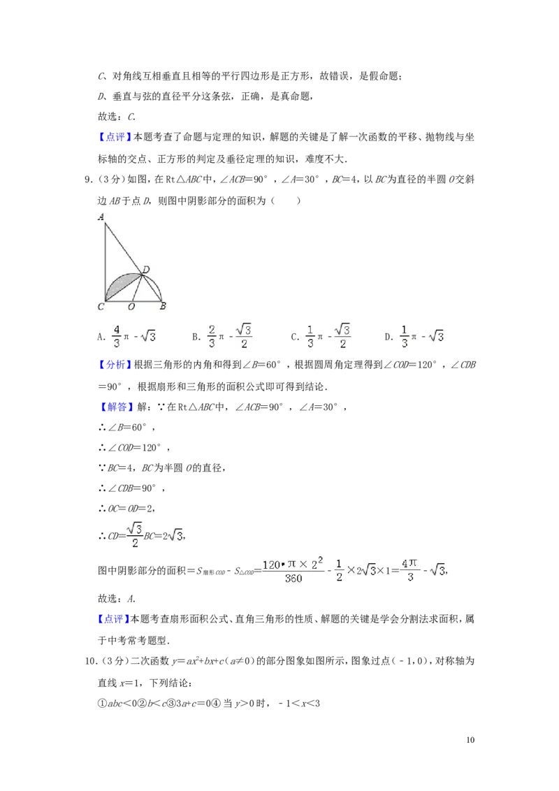四川省广安市2019年中考数学真题试题（含解析）_中考真题_2.数学中考真题2015-2024年_2019年全国中考数学206份