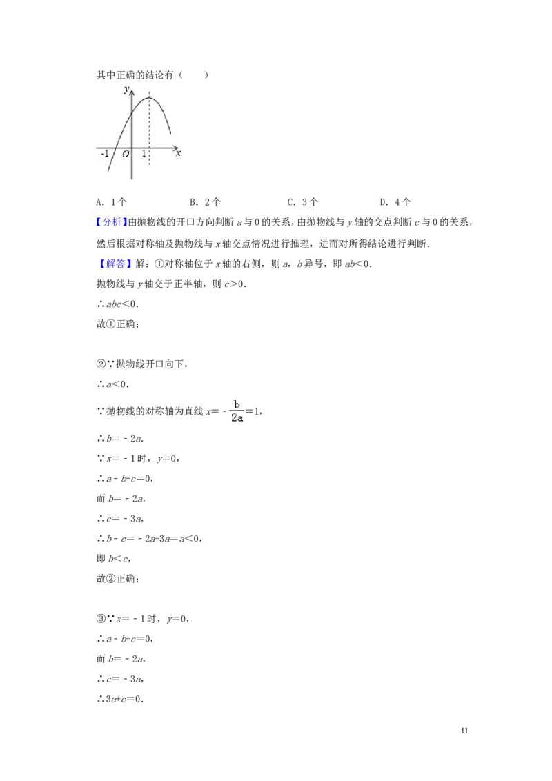 四川省广安市2019年中考数学真题试题（含解析）_中考真题_2.数学中考真题2015-2024年_2019年全国中考数学206份