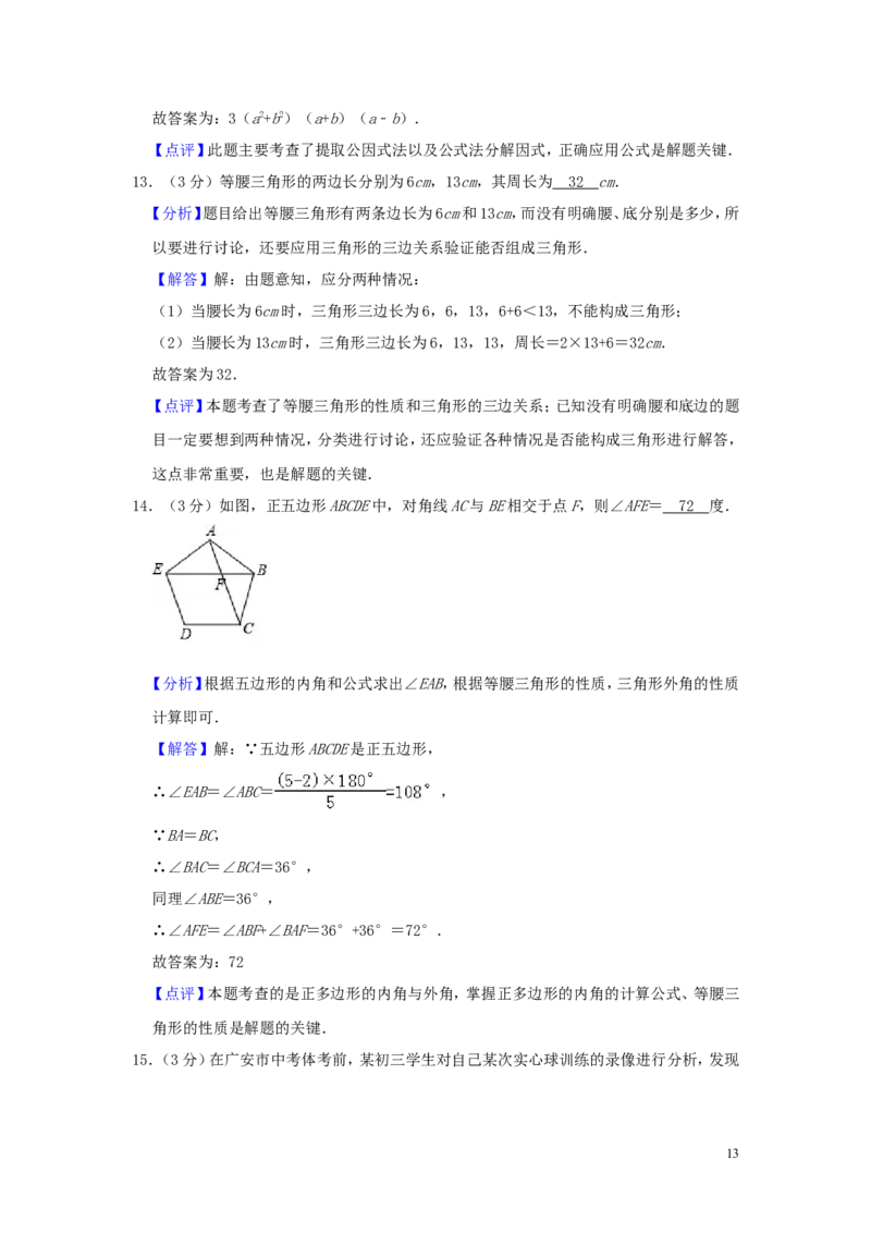 四川省广安市2019年中考数学真题试题（含解析）_中考真题_2.数学中考真题2015-2024年_2019年全国中考数学206份