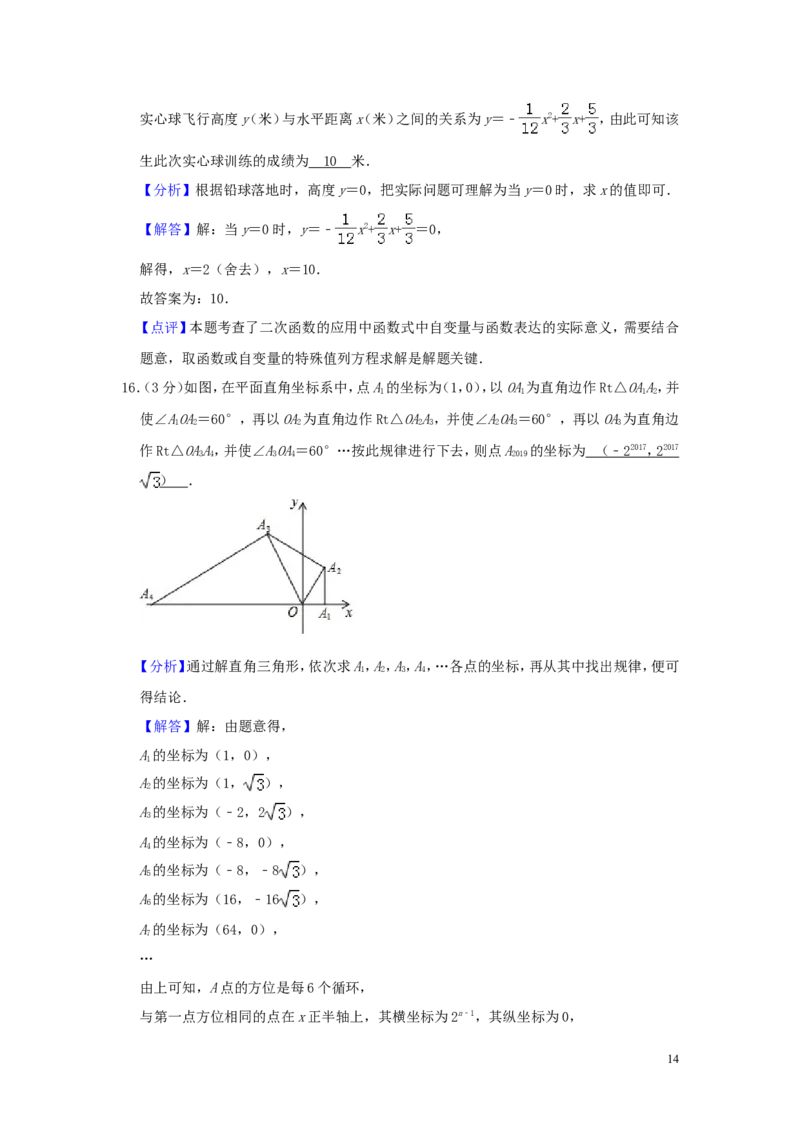 四川省广安市2019年中考数学真题试题（含解析）_中考真题_2.数学中考真题2015-2024年_2019年全国中考数学206份