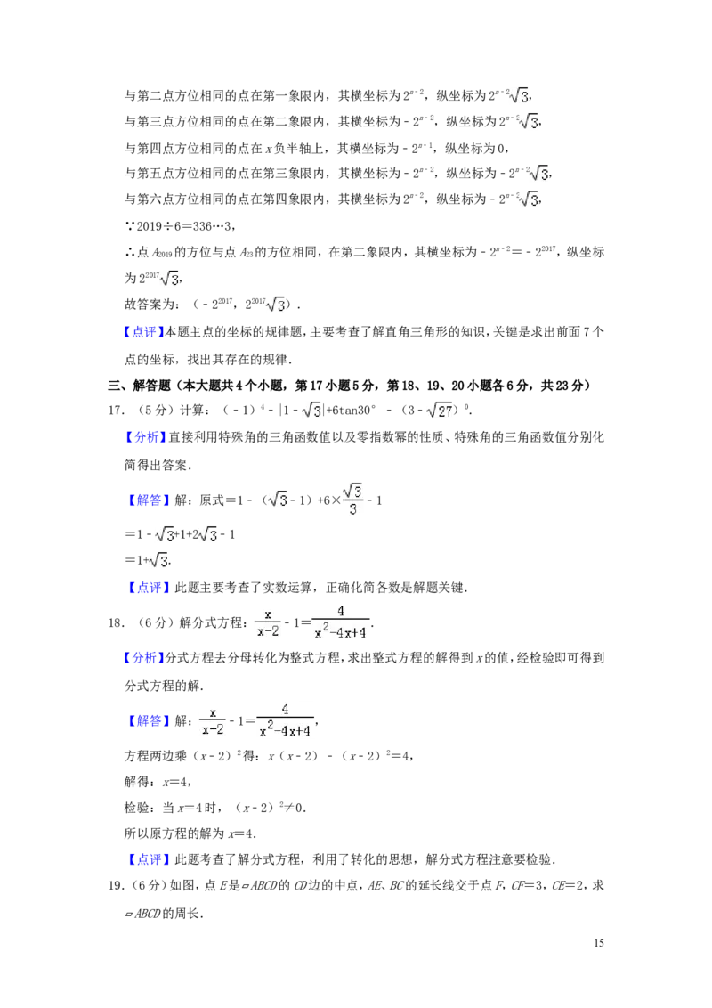 四川省广安市2019年中考数学真题试题（含解析）_中考真题_2.数学中考真题2015-2024年_2019年全国中考数学206份