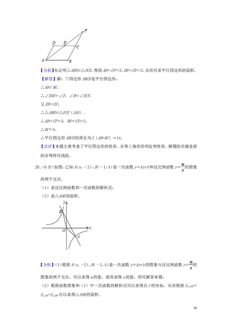 四川省广安市2019年中考数学真题试题（含解析）_中考真题_2.数学中考真题2015-2024年_2019年全国中考数学206份