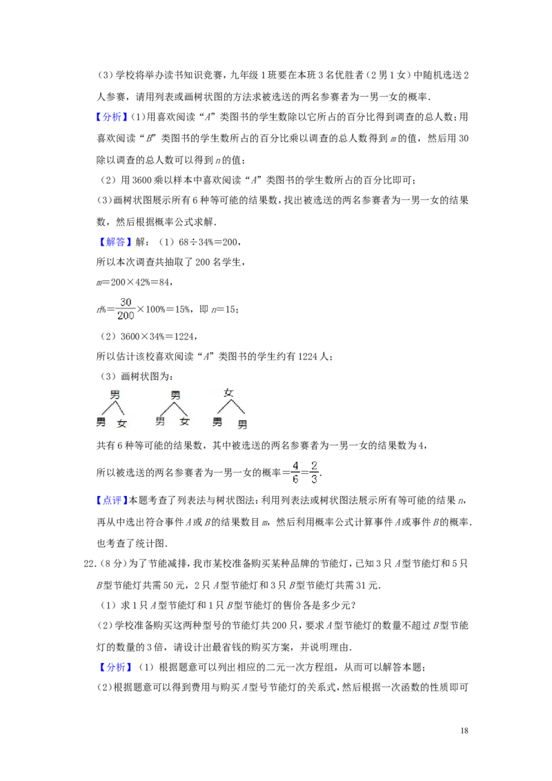 四川省广安市2019年中考数学真题试题（含解析）_中考真题_2.数学中考真题2015-2024年_2019年全国中考数学206份