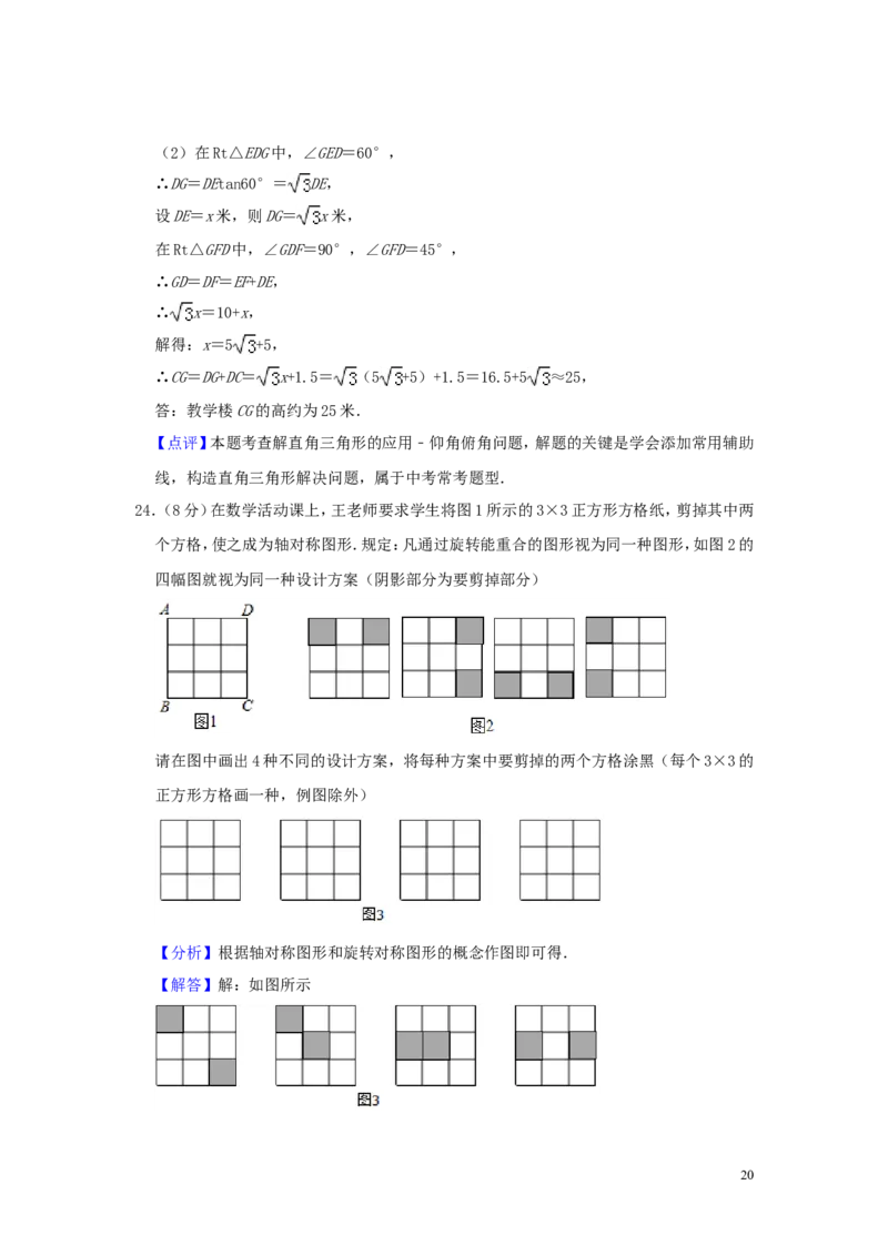 四川省广安市2019年中考数学真题试题（含解析）_中考真题_2.数学中考真题2015-2024年_2019年全国中考数学206份