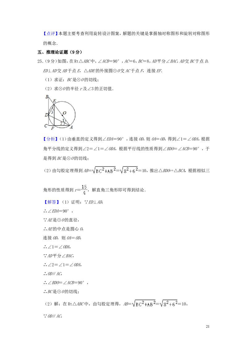 四川省广安市2019年中考数学真题试题（含解析）_中考真题_2.数学中考真题2015-2024年_2019年全国中考数学206份