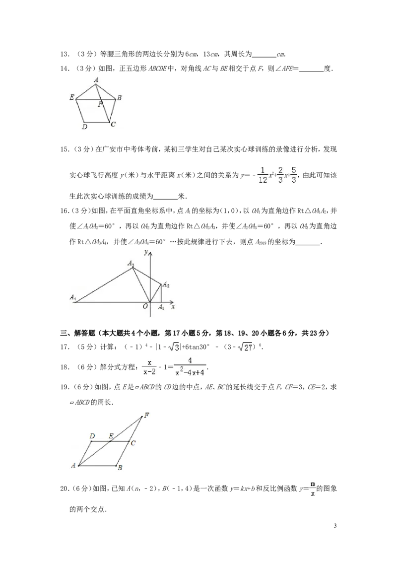 四川省广安市2019年中考数学真题试题（含解析）_中考真题_2.数学中考真题2015-2024年_2019年全国中考数学206份