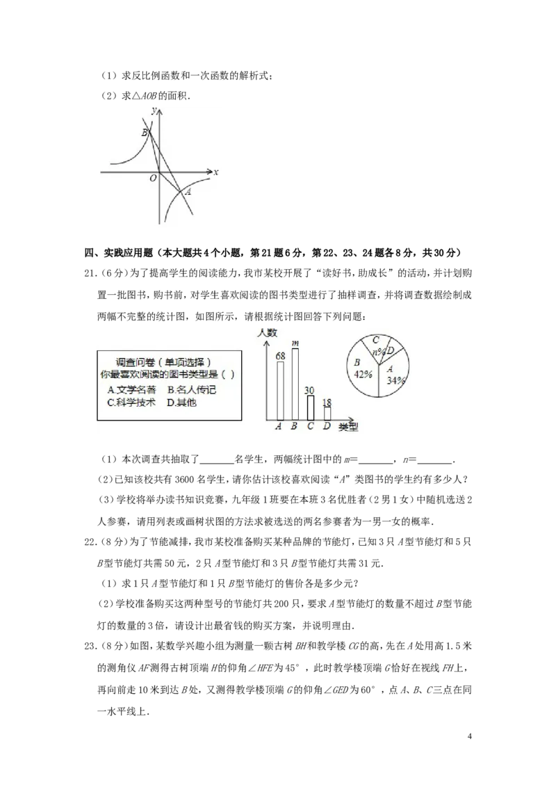 四川省广安市2019年中考数学真题试题（含解析）_中考真题_2.数学中考真题2015-2024年_2019年全国中考数学206份
