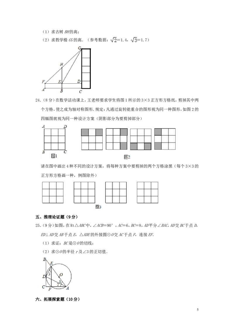 四川省广安市2019年中考数学真题试题（含解析）_中考真题_2.数学中考真题2015-2024年_2019年全国中考数学206份