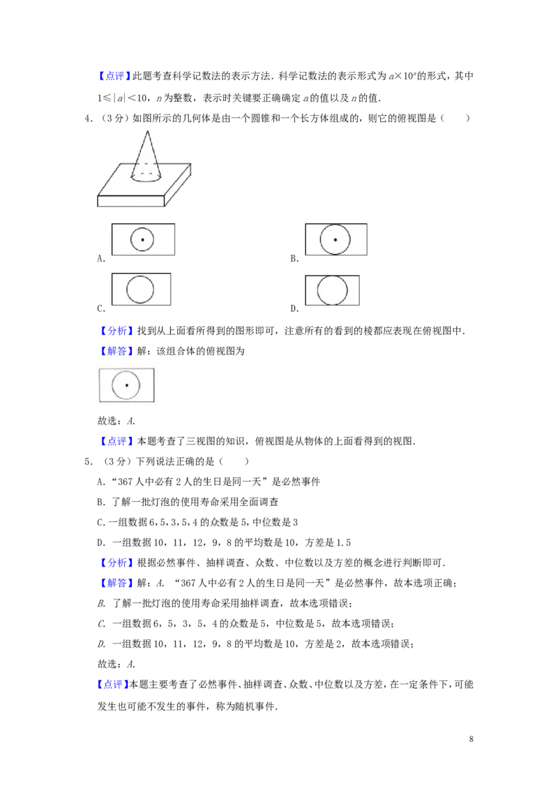 四川省广安市2019年中考数学真题试题（含解析）_中考真题_2.数学中考真题2015-2024年_2019年全国中考数学206份