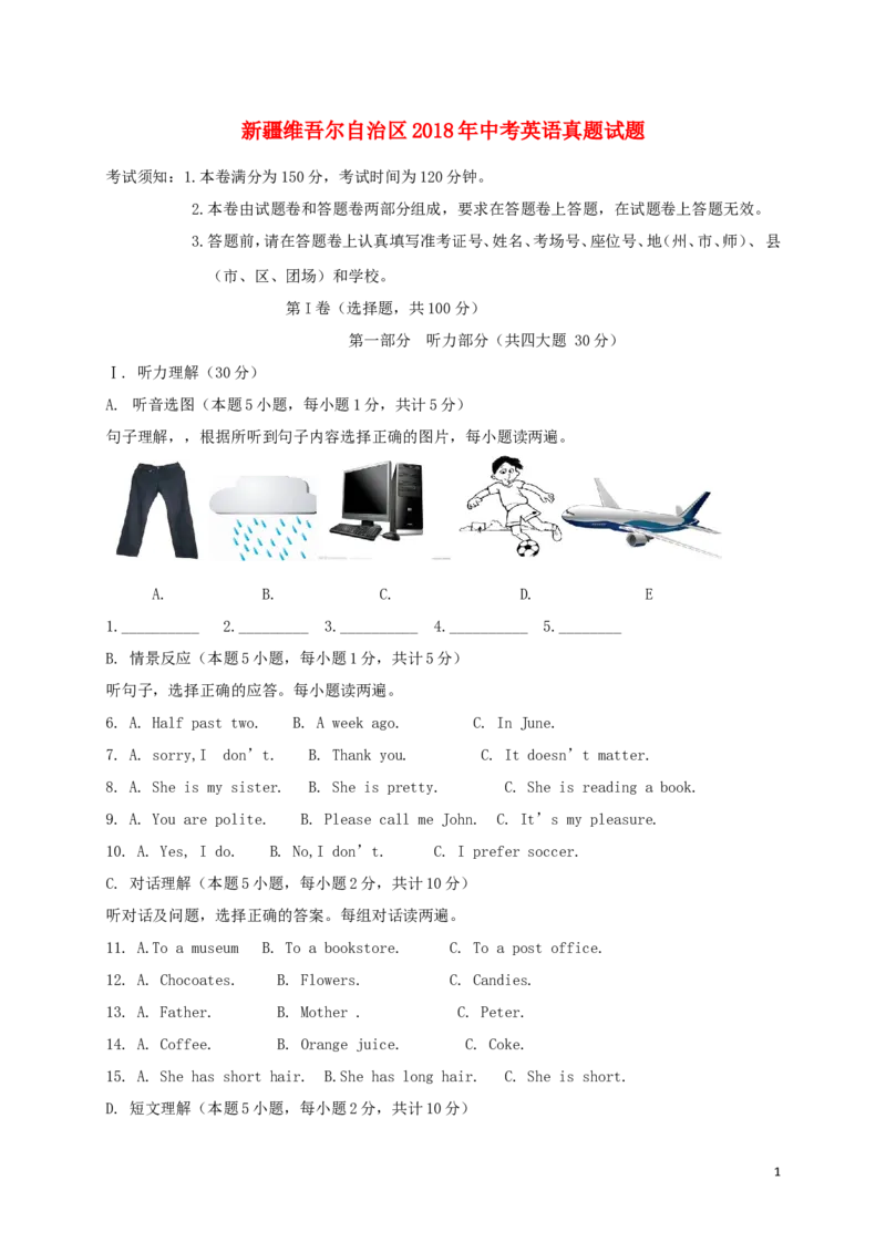 新疆维吾尔自治区2018年中考英语真题试题（含扫描答案）_中考真题_3.英语中考真题2015-2024年_2018年全国中考YINGYU209份