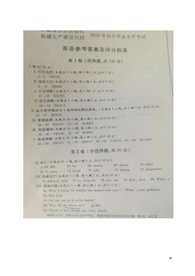 新疆维吾尔自治区2018年中考英语真题试题（含扫描答案）_中考真题_3.英语中考真题2015-2024年_2018年全国中考YINGYU209份