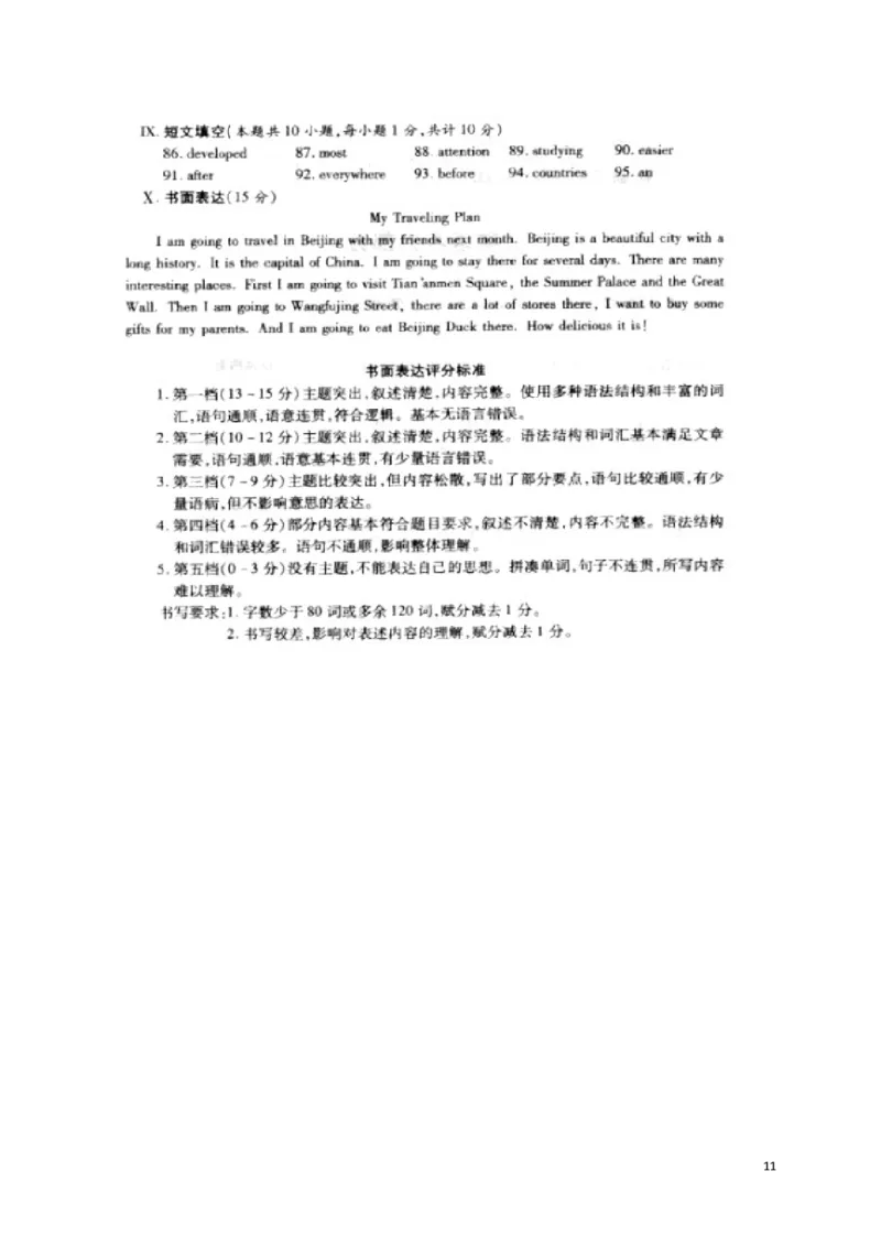 新疆维吾尔自治区2018年中考英语真题试题（含扫描答案）_中考真题_3.英语中考真题2015-2024年_2018年全国中考YINGYU209份