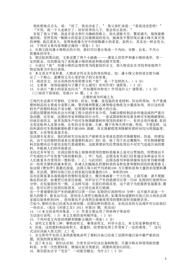 四川省雅安市2016年中考语文真题试题（含答案）_中考真题_1.语文中考真题2015-2024年_2016年全国中考语文140份_2016年全国中考YuWen140份