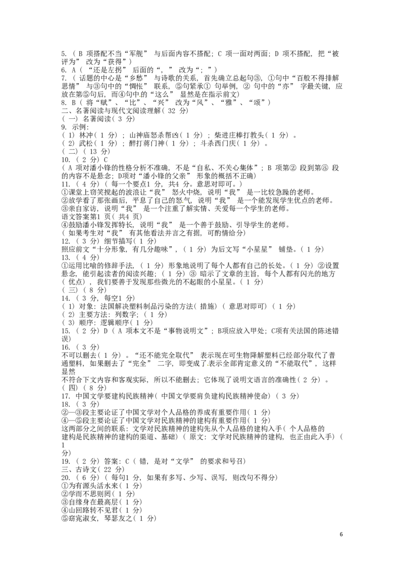 四川省雅安市2016年中考语文真题试题（含答案）_中考真题_1.语文中考真题2015-2024年_2016年全国中考语文140份_2016年全国中考YuWen140份