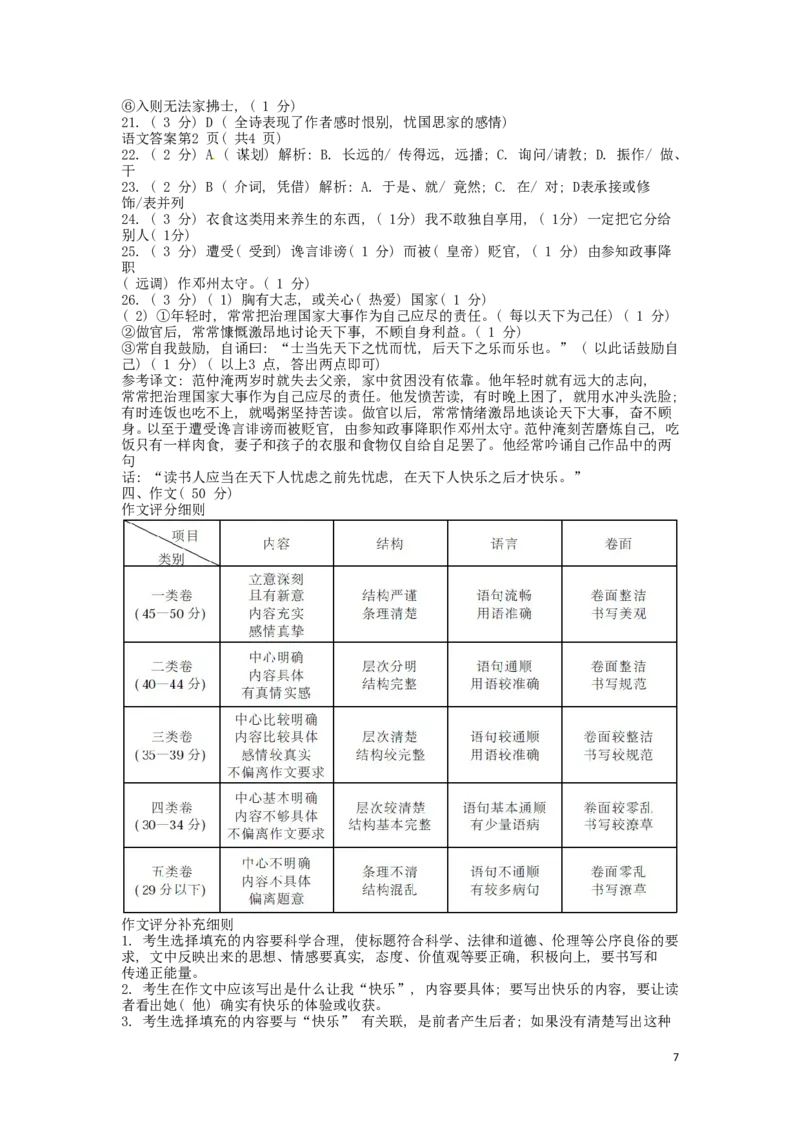 四川省雅安市2016年中考语文真题试题（含答案）_中考真题_1.语文中考真题2015-2024年_2016年全国中考语文140份_2016年全国中考YuWen140份