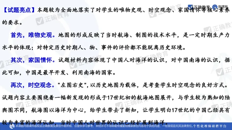 历史---陕西师大附中史小军《深化理解必备知识强化培养关键能力&mdash;&mdash;2024年高考历史二轮复习科学备考策略》3.13_2024高考押题卷_152024其他平台全系列_全国卷