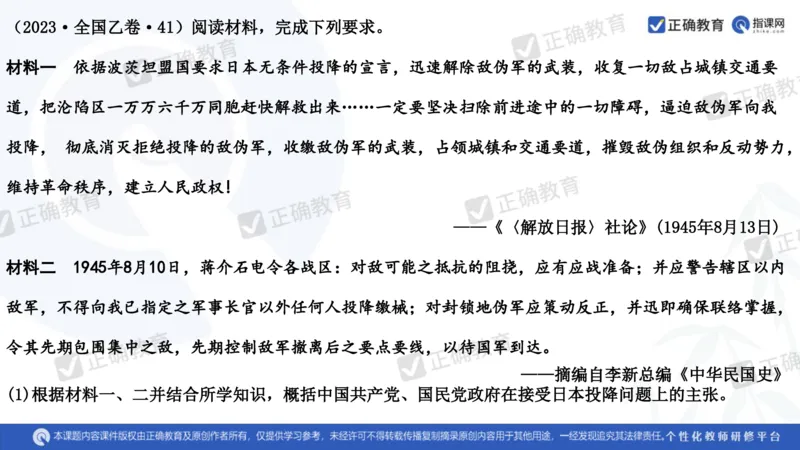 历史---陕西师大附中史小军《深化理解必备知识强化培养关键能力&mdash;&mdash;2024年高考历史二轮复习科学备考策略》3.13_2024高考押题卷_152024其他平台全系列_全国卷