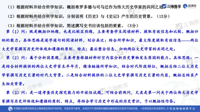 历史---陕西师大附中史小军《深化理解必备知识强化培养关键能力&mdash;&mdash;2024年高考历史二轮复习科学备考策略》3.13_2024高考押题卷_152024其他平台全系列_全国卷