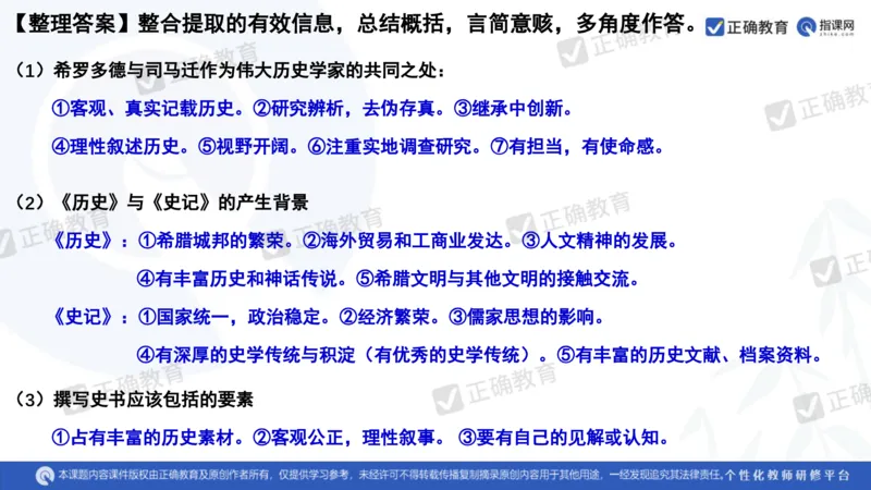 历史---陕西师大附中史小军《深化理解必备知识强化培养关键能力&mdash;&mdash;2024年高考历史二轮复习科学备考策略》3.13_2024高考押题卷_152024其他平台全系列_全国卷