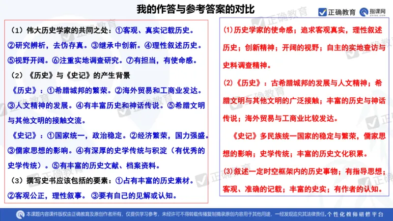 历史---陕西师大附中史小军《深化理解必备知识强化培养关键能力&mdash;&mdash;2024年高考历史二轮复习科学备考策略》3.13_2024高考押题卷_152024其他平台全系列_全国卷