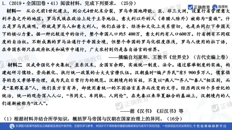 历史---陕西师大附中史小军《深化理解必备知识强化培养关键能力&mdash;&mdash;2024年高考历史二轮复习科学备考策略》3.13_2024高考押题卷_152024其他平台全系列_全国卷