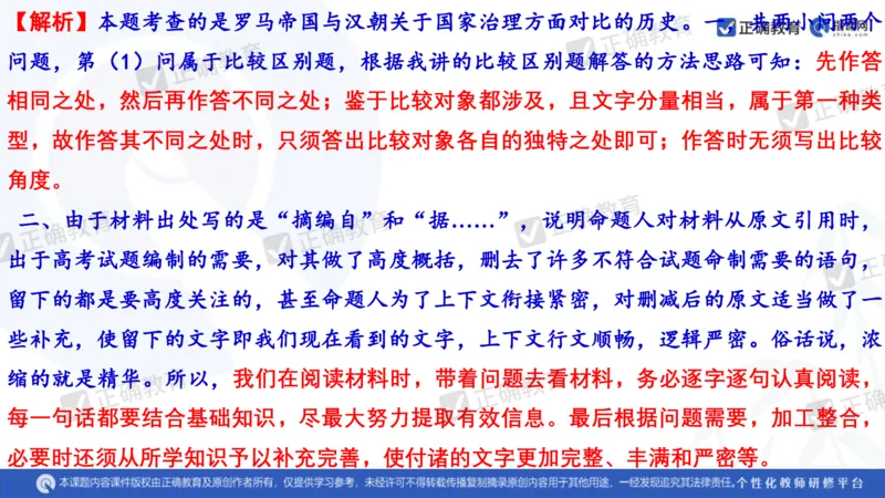 历史---陕西师大附中史小军《深化理解必备知识强化培养关键能力&mdash;&mdash;2024年高考历史二轮复习科学备考策略》3.13_2024高考押题卷_152024其他平台全系列_全国卷