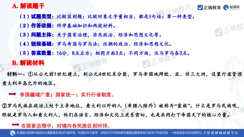 历史---陕西师大附中史小军《深化理解必备知识强化培养关键能力&mdash;&mdash;2024年高考历史二轮复习科学备考策略》3.13_2024高考押题卷_152024其他平台全系列_全国卷