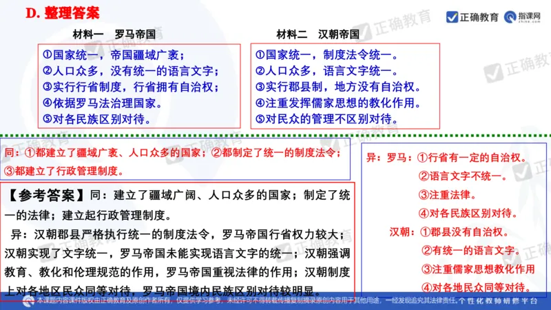 历史---陕西师大附中史小军《深化理解必备知识强化培养关键能力&mdash;&mdash;2024年高考历史二轮复习科学备考策略》3.13_2024高考押题卷_152024其他平台全系列_全国卷
