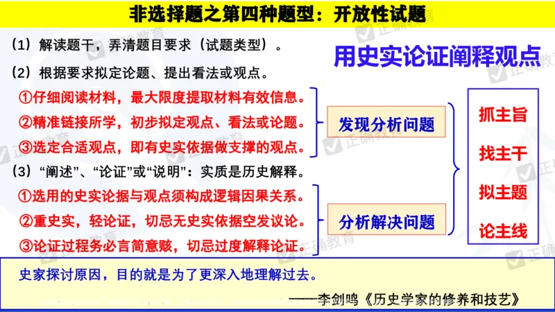 历史---陕西师大附中史小军《深化理解必备知识强化培养关键能力&mdash;&mdash;2024年高考历史二轮复习科学备考策略》3.13_2024高考押题卷_152024其他平台全系列_全国卷