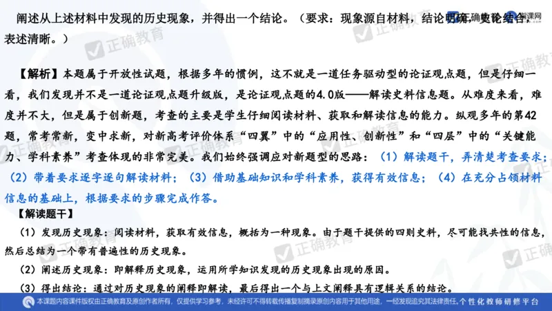 历史---陕西师大附中史小军《深化理解必备知识强化培养关键能力&mdash;&mdash;2024年高考历史二轮复习科学备考策略》3.13_2024高考押题卷_152024其他平台全系列_全国卷