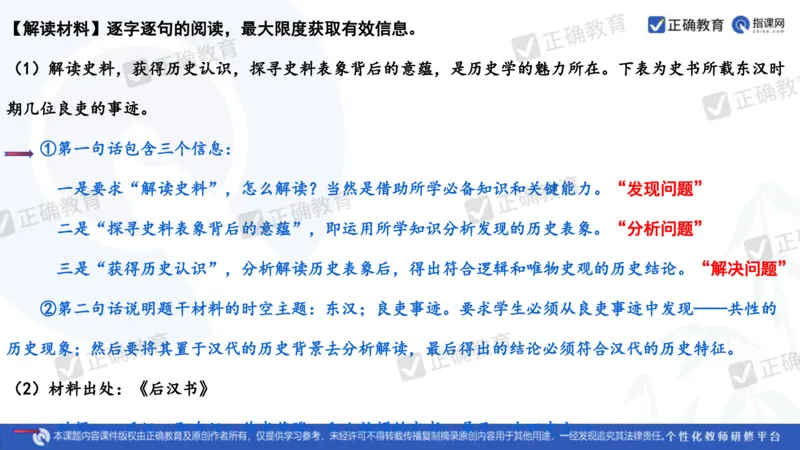 历史---陕西师大附中史小军《深化理解必备知识强化培养关键能力&mdash;&mdash;2024年高考历史二轮复习科学备考策略》3.13_2024高考押题卷_152024其他平台全系列_全国卷